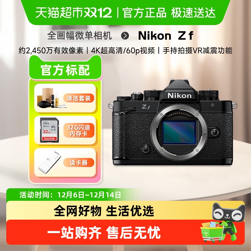 Nikon/尼康Zf全画幅微单
