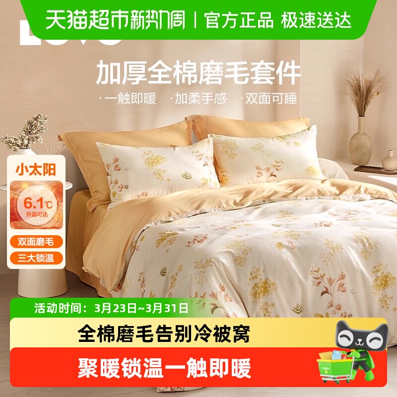 罗莱生活LOVO乐蜗磨毛加厚三四件套全棉纯棉被套床单秋冬季保暖