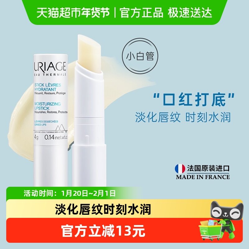 【下拉更优惠】依泉柔润唇膏护唇防干裂保湿滋润唇部淡化唇纹4g,美容护肤/美体/精油,润唇膏,淘宝优惠券,粉丝福利购,淘宝优惠卷