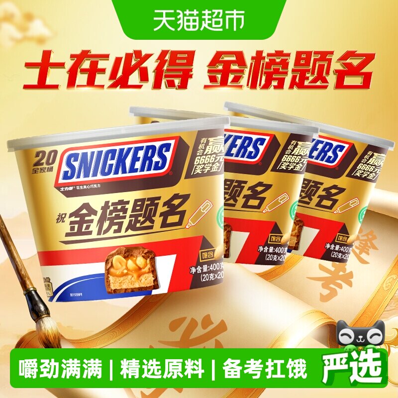 士力架花生夹心巧克力全家桶400g*3桶能量棒世界杯看球小零食糖果