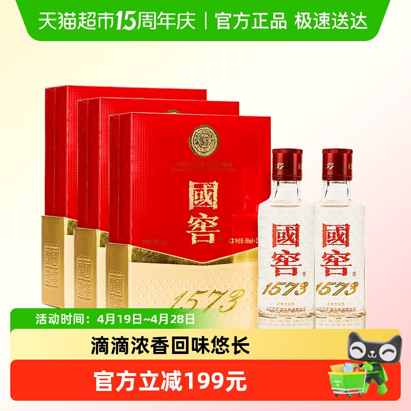 泸州老窖国窖1573小酒礼盒装52度50ml*2*3浓香型白酒高端送礼礼品