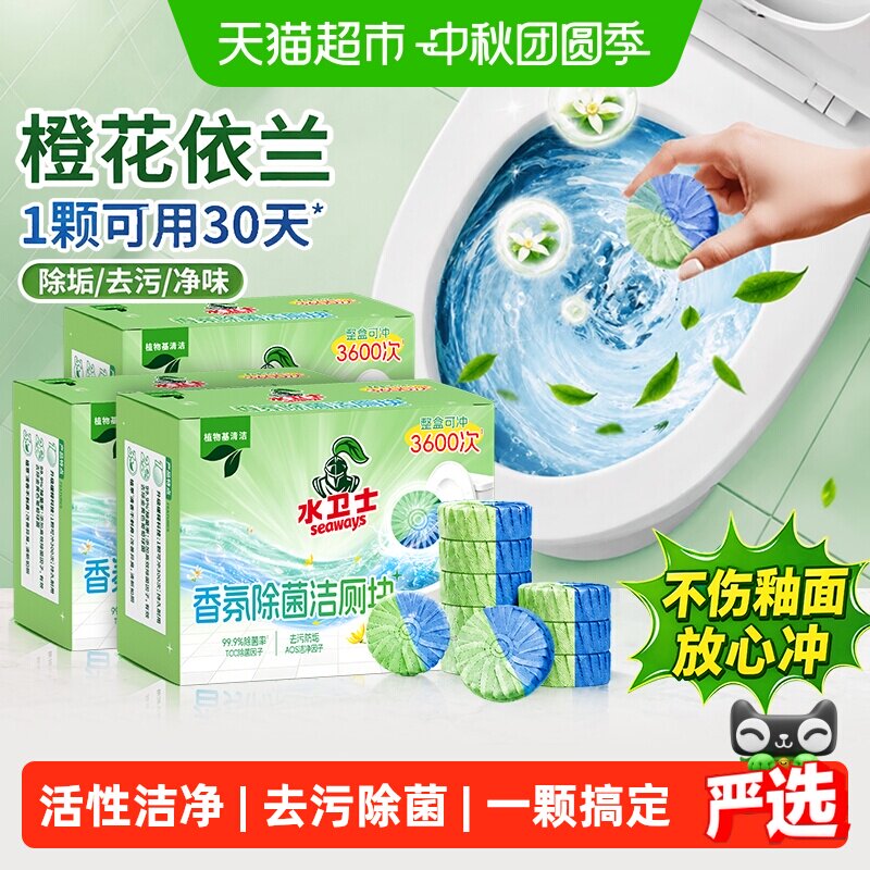 水卫士香氛除菌洁厕块去渍净味