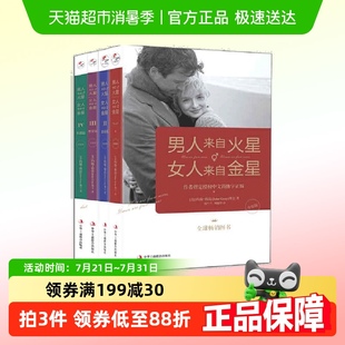情感婚恋心理 男人来自火星女人来自金星全套共4册