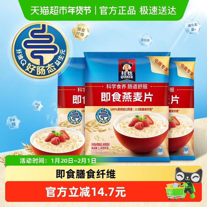 【下拉领优惠】桂格原味即食燕麦片1478g*3袋早餐冲饮免煮代餐,咖啡/麦片/冲饮,水果/坚果混合麦片,淘宝优惠券,粉丝福利购,淘宝优惠卷