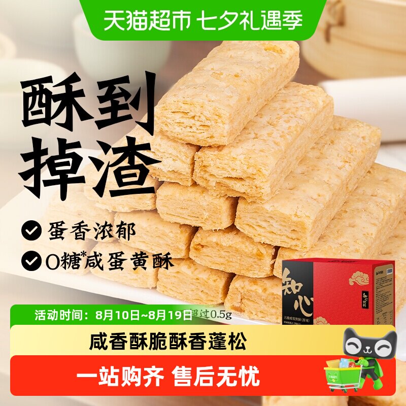 无糖咸蛋黄酥饼干0低糖千层酥面包糕点糖尿人营养解馋零食品专用
