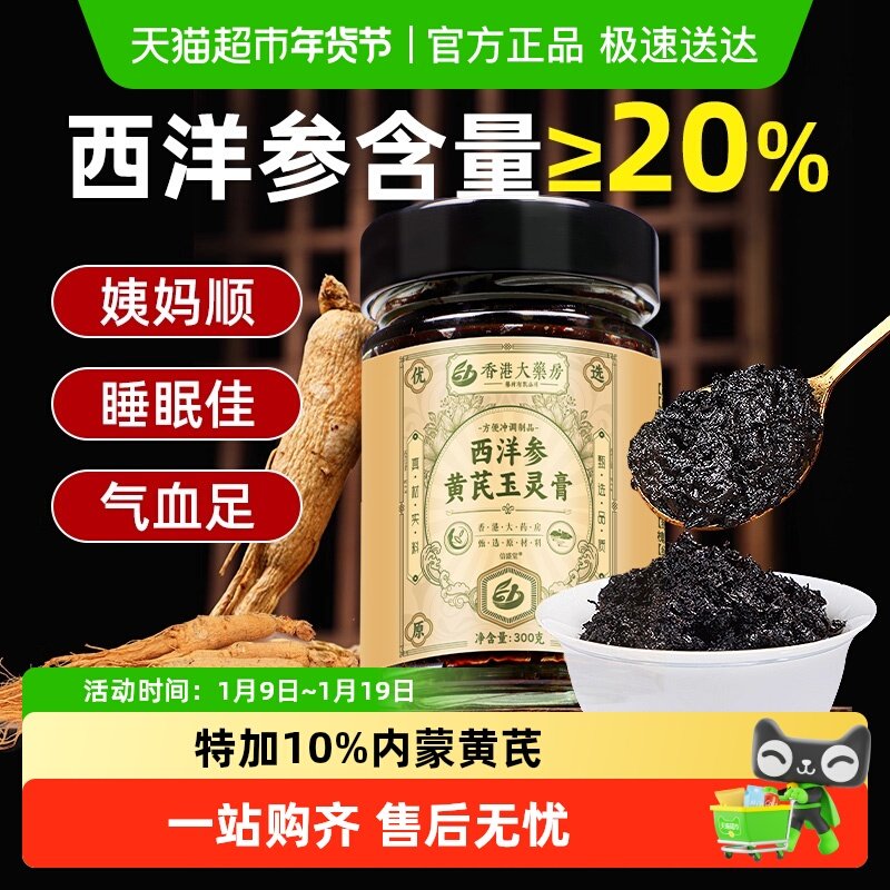 香港大药房玉灵膏官调理方正品西洋参古法蒸制桂圆气血双补信盛堂