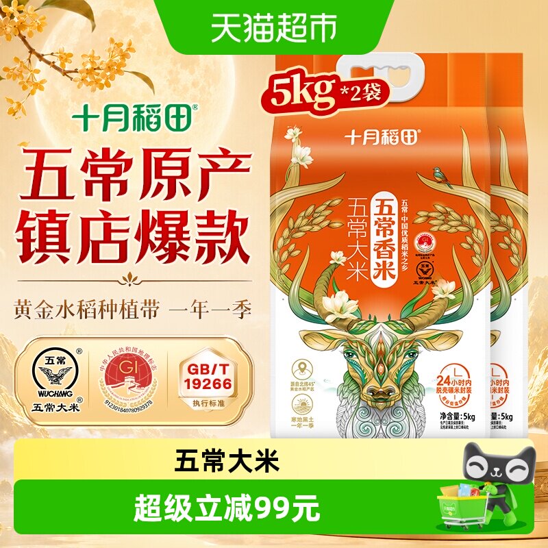 十月稻田五常大米5kg*2袋图片