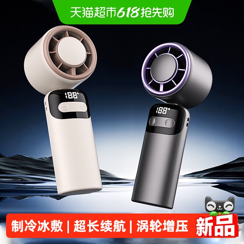 半导体制冷冰敷高速涡轮增压手持小风扇户外便携式折叠挂脖风扇