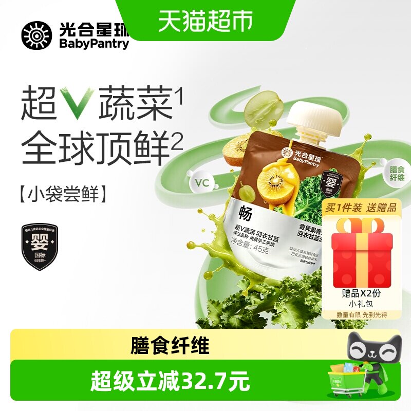 光合星球婴标果蔬泥水果宝宝辅食