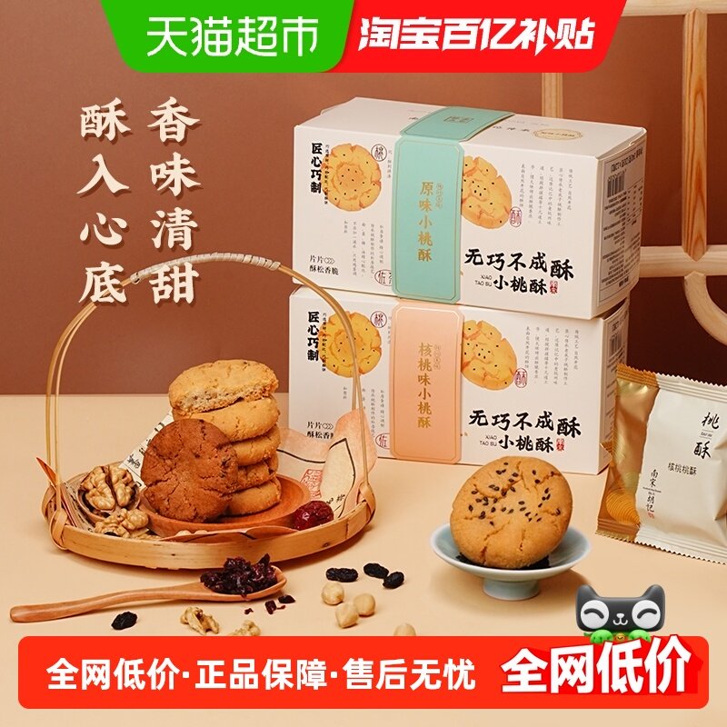 南宋胡记桃酥饼干酥饼240g中式糕点礼盒特产早餐零食伴手礼