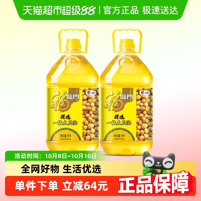 福临门精炼一级大豆油5L×2桶