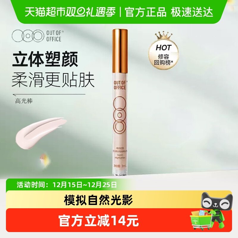 OUT-OF-OFFICE修容立体提亮阴影