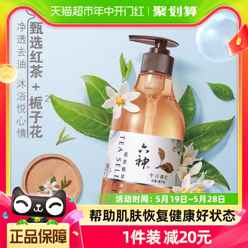 六神茗茶植萃沐浴露午日滇红（红茶+栀子花）475ml*1瓶长久留香 洗护清洁剂/卫生巾/纸/香薰 沐浴露 原图主图