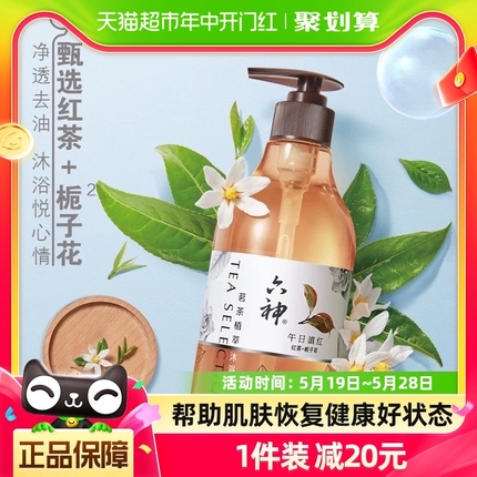 六神茗茶植萃沐浴露午日滇红（红茶+栀子花）475ml*1瓶长久留香