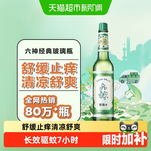 六神驱蚊止痒清凉薄荷花露水