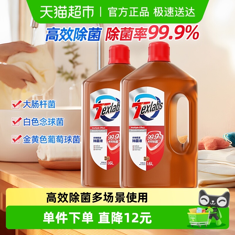 泰克斯乐衣物家居除菌液1.6L*2
