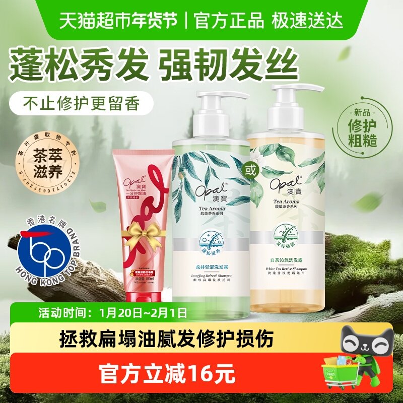 澳宝馥蕴茶香洗发水深层修护烫染护发素套装香氛持久留香洗发露,美发护发/假发,洗护套装/礼盒,淘宝优惠券,粉丝福利购,淘宝优惠卷