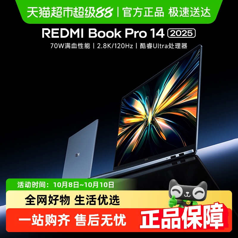 小米红米Pro14新款笔记本电脑
