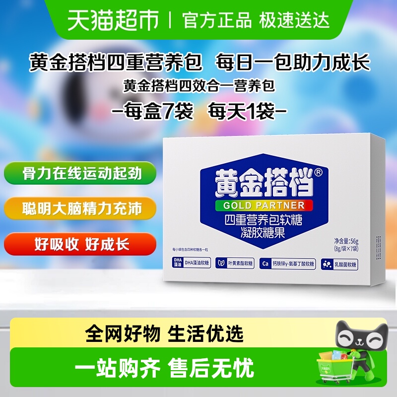 黄金搭档钙铁锌氨基丁酸营养包