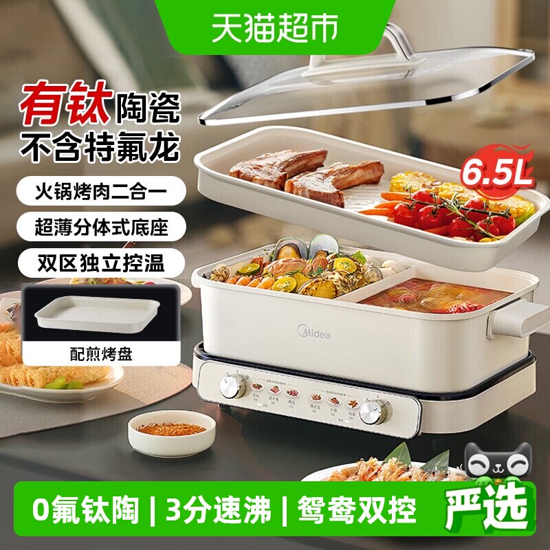 美的电火锅0氟多功能家用分体式分区鸳鸯涮烤一体火锅烤肉二合一