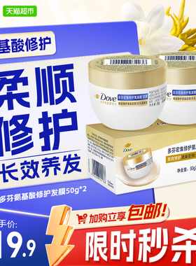 【下拉详情页优惠】多芬致臻氨基酸发膜旅行装2X50g强韧柔顺