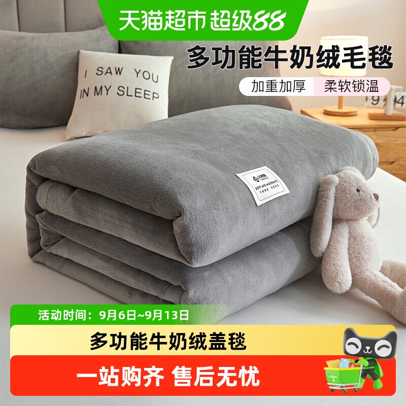 洁丽雅牛奶绒材质加厚设计毛毯图片