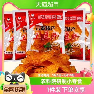 滇二娃农科院零食云贵特产麻辣土豆片50g*5包膨化薯片休闲零食