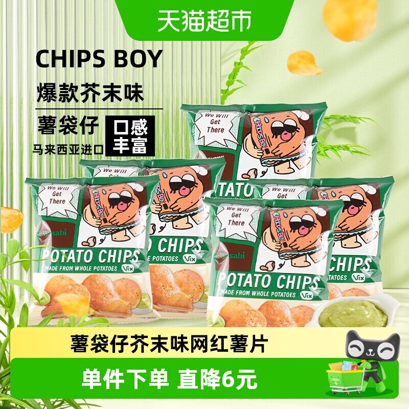 马来西亚进口薯袋仔芥末味薯片60g*5网红薯片办公室零食小吃