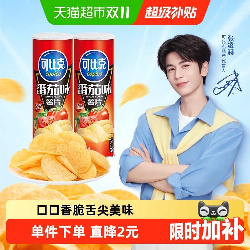 可比克罐装薯片（番茄味/烧烤味）零食便携膨化小吃