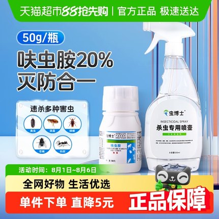 虫博士家用蟑螂药蚂蚁跳蚤呋虫胺喷雾神器全窝非无毒室内杀虫剂端
