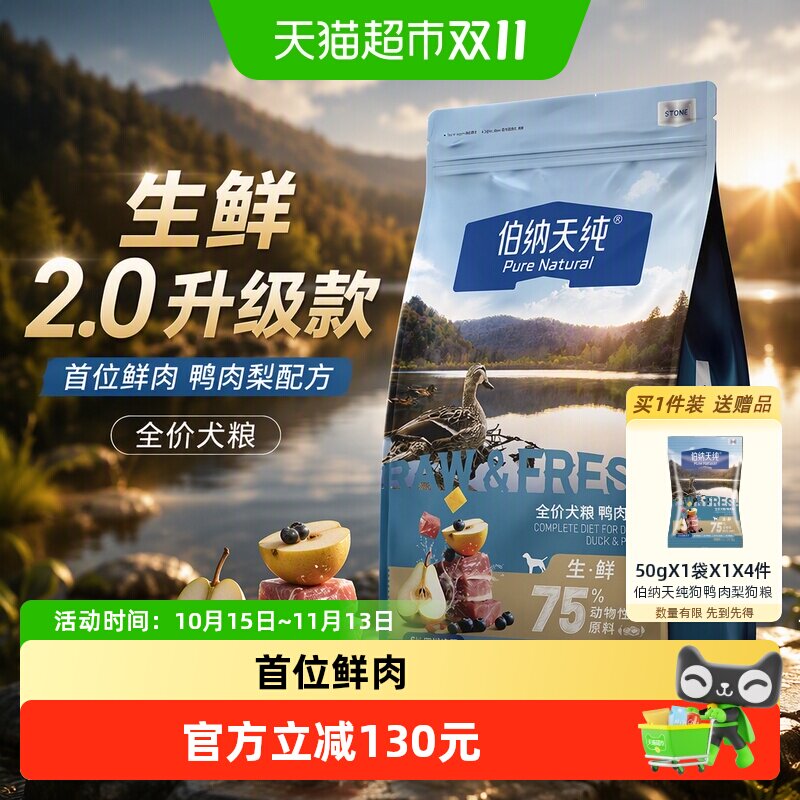 伯纳天纯生鲜升级款鸭肉梨冻干狗