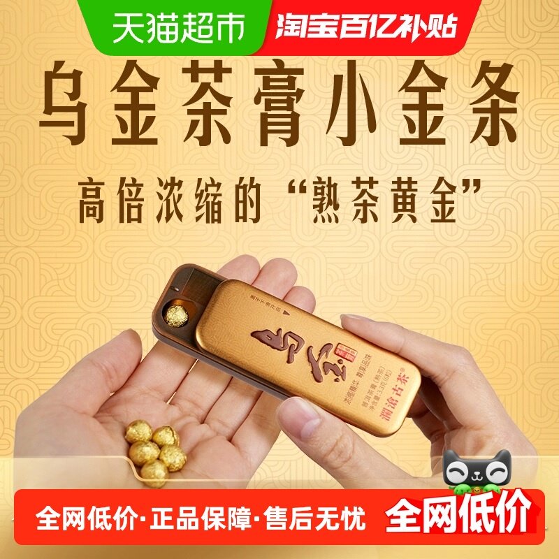 【下拉领淘金币】澜沧古茶高端乌金茶膏小金条普洱熟茶古树熟普茶,茶,普洱,淘宝优惠券,粉丝福利购,淘宝优惠卷