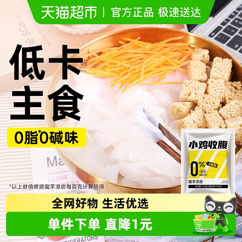 轻即袋装低脂代餐魔芋凉皮