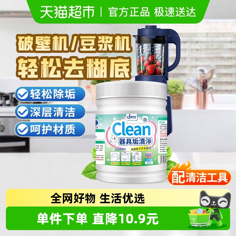 破壁机清洗剂豆浆机糊底专用清洁