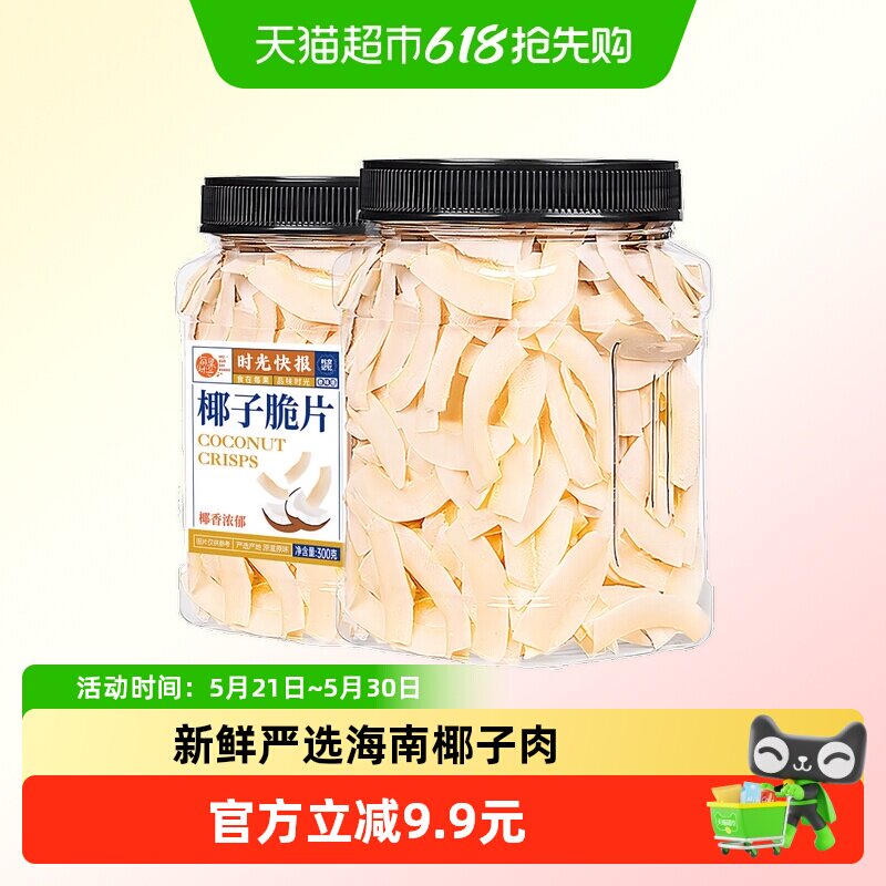 每果时光椰子脆片椰肉脆块椰子角海南特产薄脆烘焙即食年货小零食