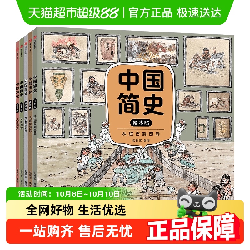 无中国简史绘本版全套绘本