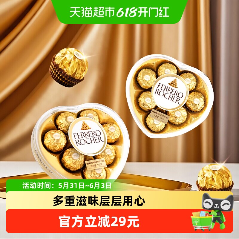 费列罗榛果威化巧克力制品8粒心形喜糖520送礼伴手礼零食100g*2盒