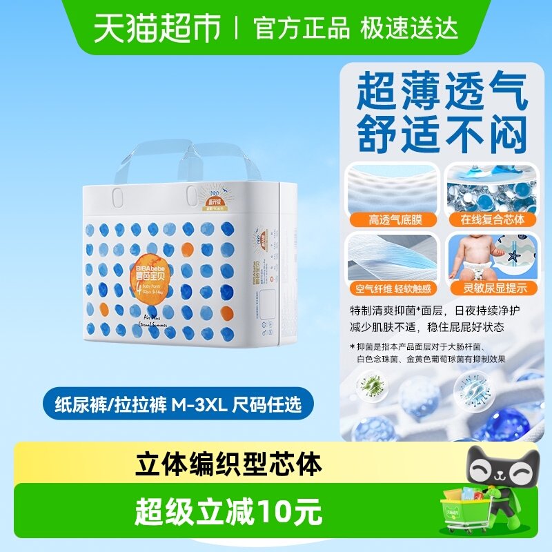 碧芭宝贝盛夏纸尿裤拉拉裤尺码任选超薄透气男女通用