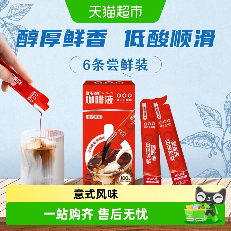 2026年浓缩咖啡液哪个牌子好，浓缩咖啡液十大品牌排行榜与选购避坑指南