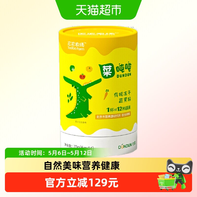 沱沱农场有机冻干蔬果粉5g*14条膳食纤维营养零添加有机辅食