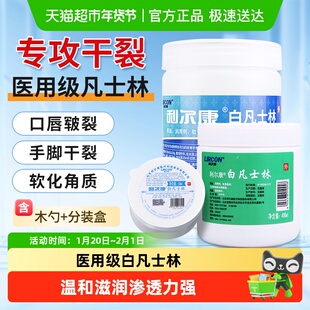 利尔康白凡士林药用纯油干裂润肤滋润保湿护手脚软膏润滑剂润肤霜