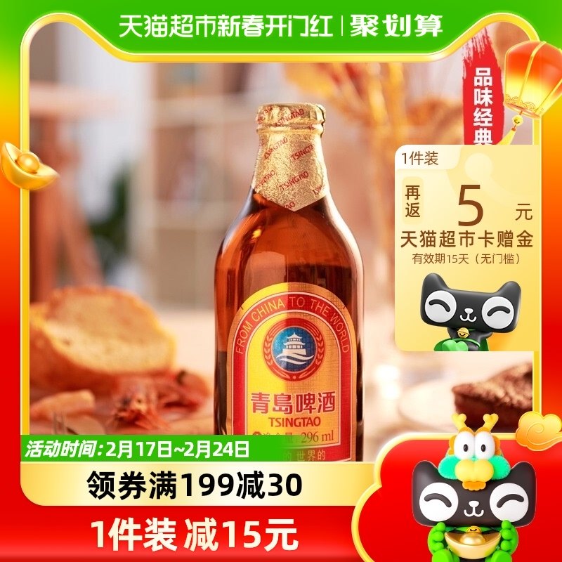 青岛啤酒高端小棕金质296ml*24瓶整箱香醇顺滑上海松江产正品