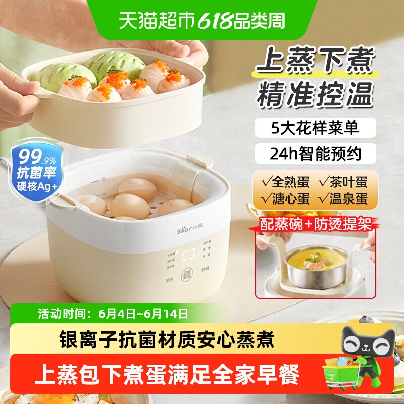 小熊蒸蛋器煮蛋器自动断电小型家用迷你蒸煮鸡蛋神器早餐机烹饪机