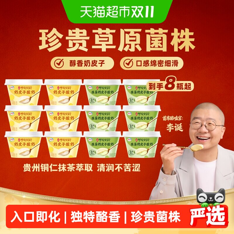 【草原甄选】伊利畅轻宫酪奶皮子呼伦贝尔菌株厚奶皮子酸奶