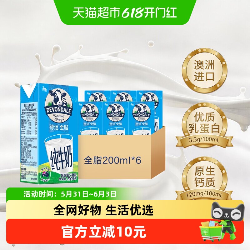 澳洲德运全脂纯牛奶200ml*6盒乳制品食品早餐奶青少年进口