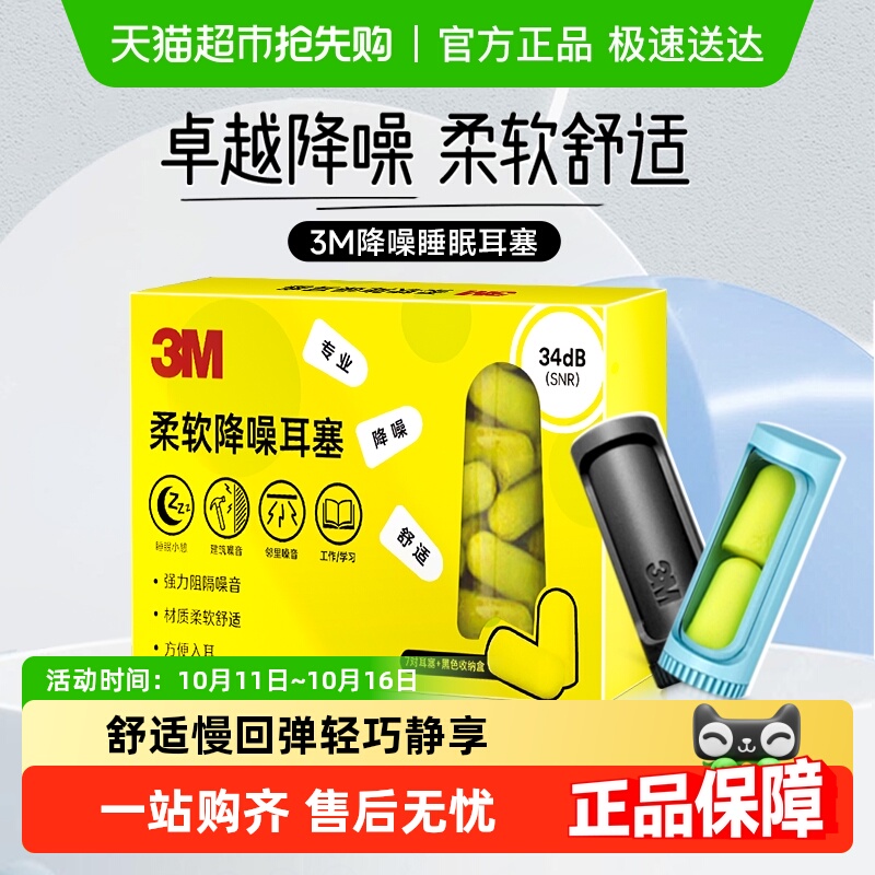 3M口红耳塞防噪音睡觉学生舒适隔音降噪防呼噜静音便携收纳不伤耳