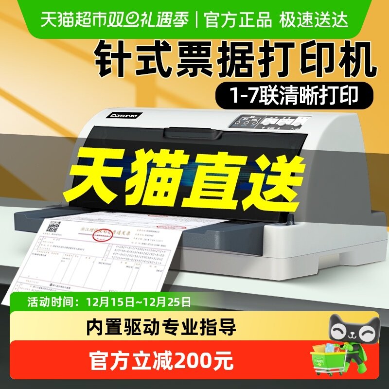 齐心全新针式打印机三联票据打印