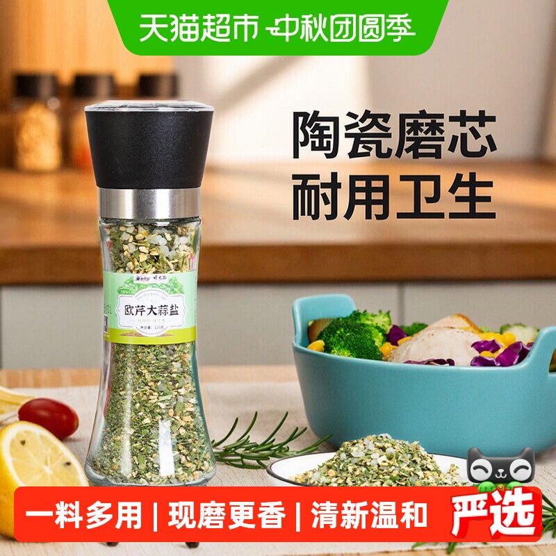 美食帝国欧芹大蒜盐胡椒粉一料图片