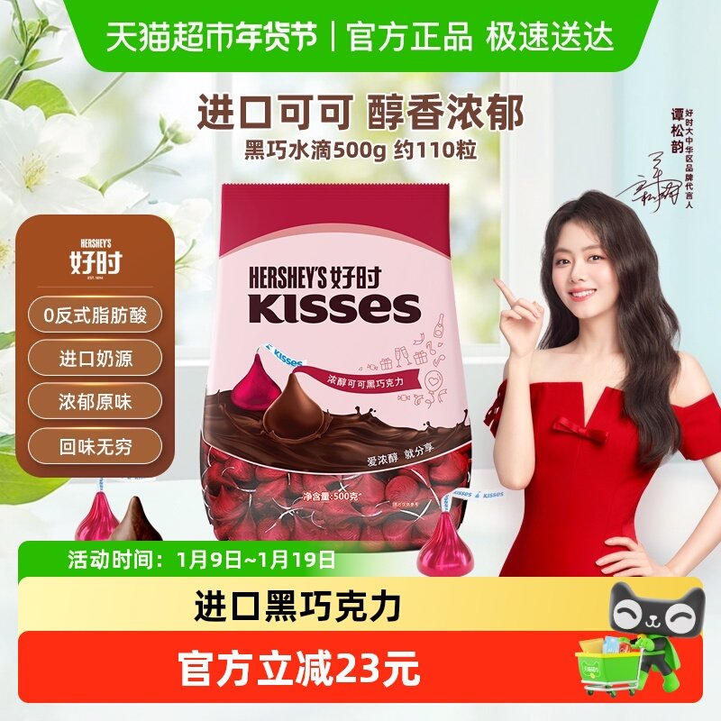 好时水滴浓醇可可黑巧克力500g*1袋散装进口零食糖果礼物喜糖年货