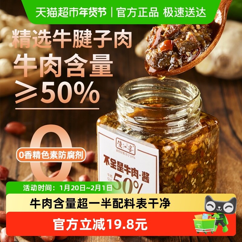 渡江宴香辣牛肉酱200g*3瓶拌饭酱50%牛肉下饭菜辣椒酱拌面酱料,粮油调味/速食/干货/烘焙,酱类调料,淘宝优惠券,粉丝福利购,淘宝优惠卷